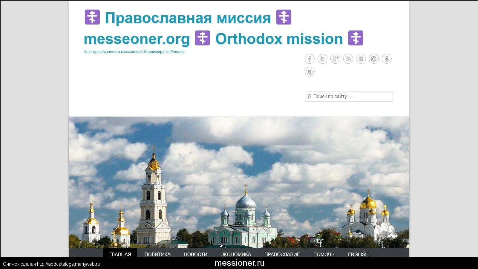Православные сайты отзывы. Православный дизайн. Православные сайты отзывы. Православная миссия. Православные сайты.