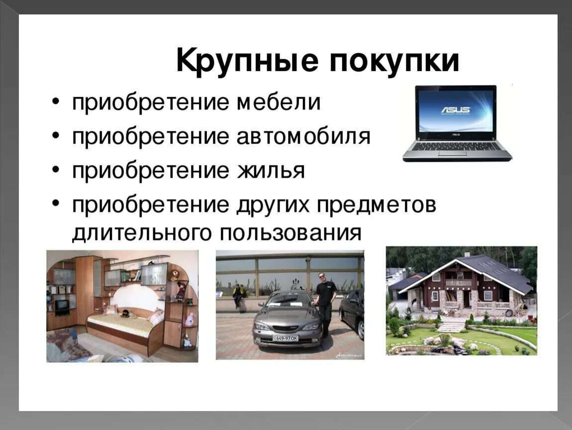 Уроки домашнего хозяйства. Предметы длительного пользования. Предметы потребления длительного пользования. Домашнее хозяйство презентация. Вещи долговременного пользования.