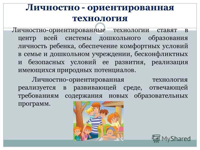 личностно ориентированная технология автор. методы обучения личностно-ориентированного подхода. личностно ориентированные методы образования. с якиманская личностно-ориентированный подход. личностно ориентированная технология автор.