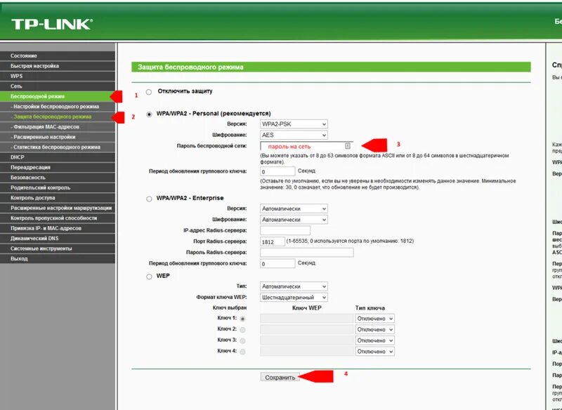 Забыл пароль сети. Роутер TP-link пароль WIFI. Пароль на вай фай роутер ТП линк. TP link как узнать пароль WIFI. Как найти пароль от вайфая на роутере TP-link.