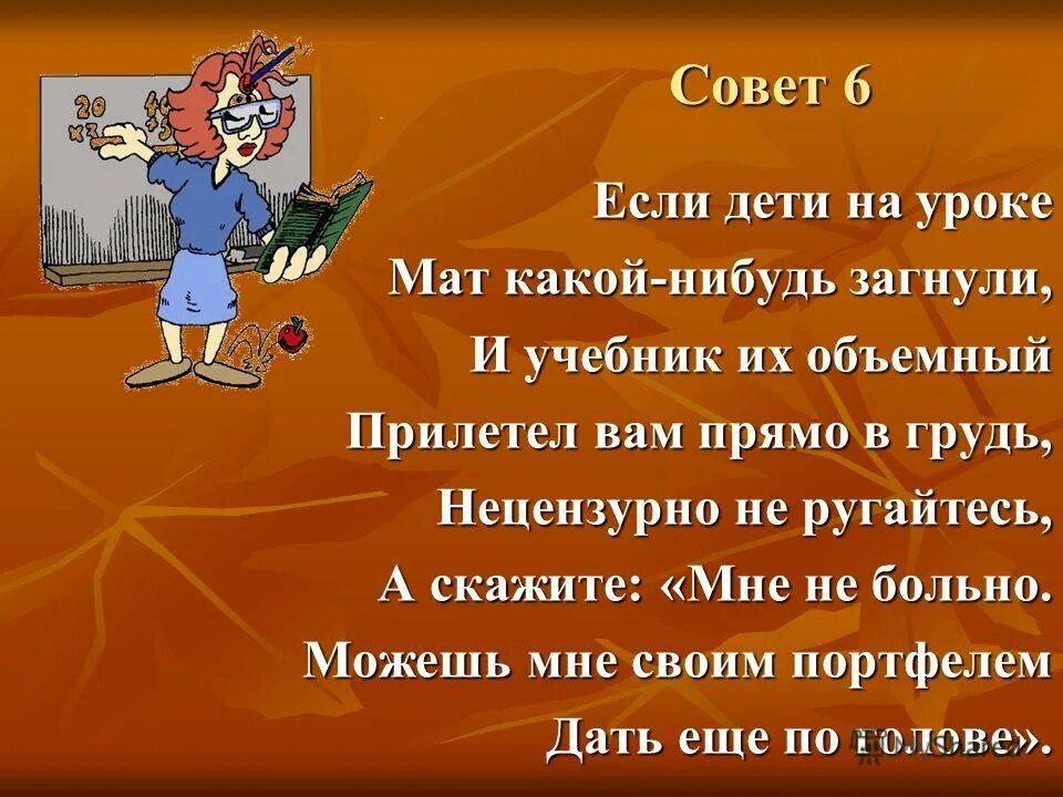 Матерится на уроке. Ребенок матерится на уроке. Ругался матом на уроке. Ученица ругается матом на уроке.