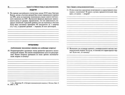 Основы экономики рабочая тетрадь