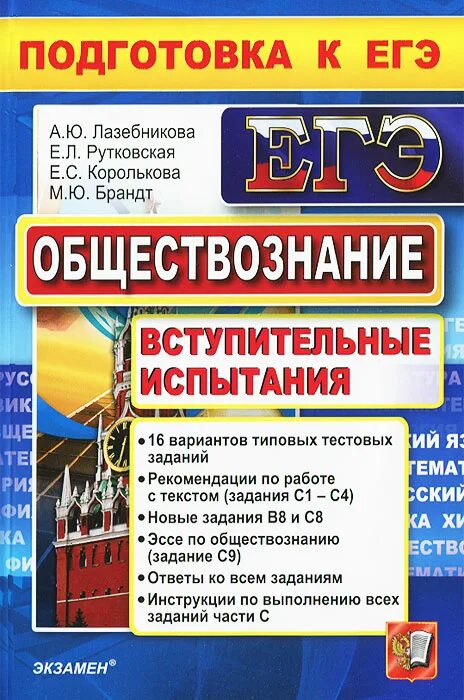 Обществознание подготовка к ЕГЭ. Вступительные по обществознанию. Вступительные экзамены Обществознание. Вступительные испытания подготовка Обществознание. Литература вступительный экзамен