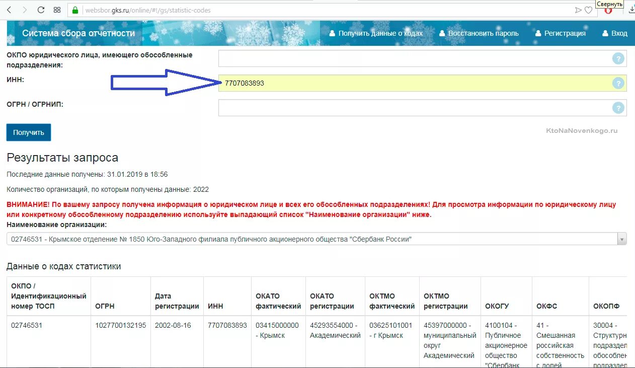 Вебсбор росстат гоф ру. ОКАТО юридического лица. Код по ОКТМО по ИНН. Код ОКАТО по ИНН организации. ОКОПФ организации.