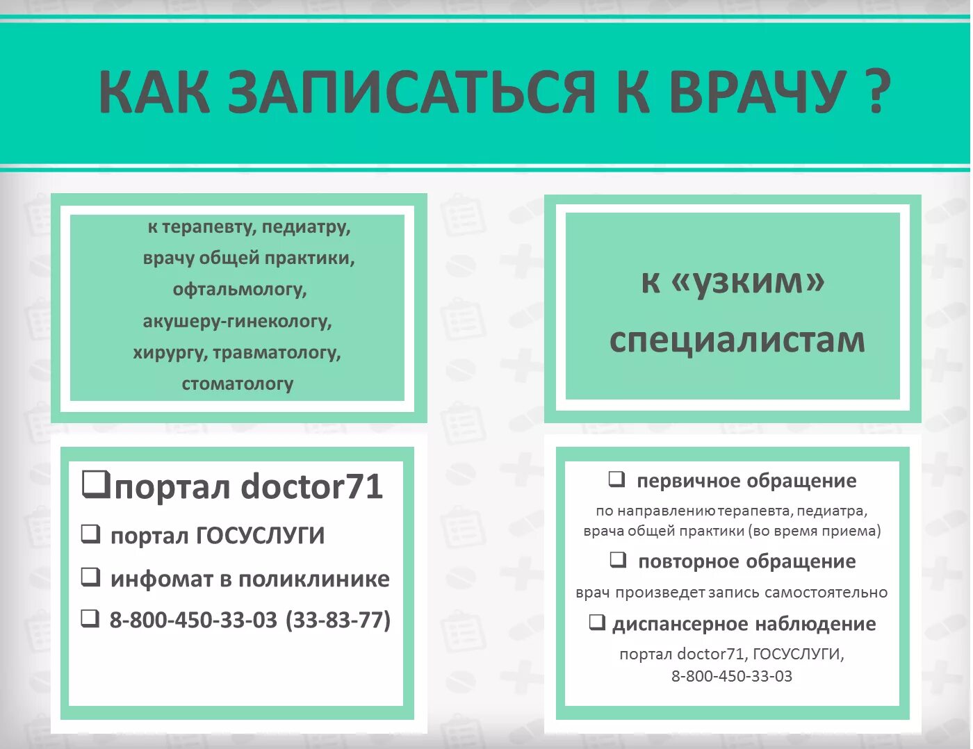 Дистанционная запись к врачу. Записать на прием к педиатру. Запись на прием к педиатру. Записать на прием к педиатру. Записать на прием к педиатру.