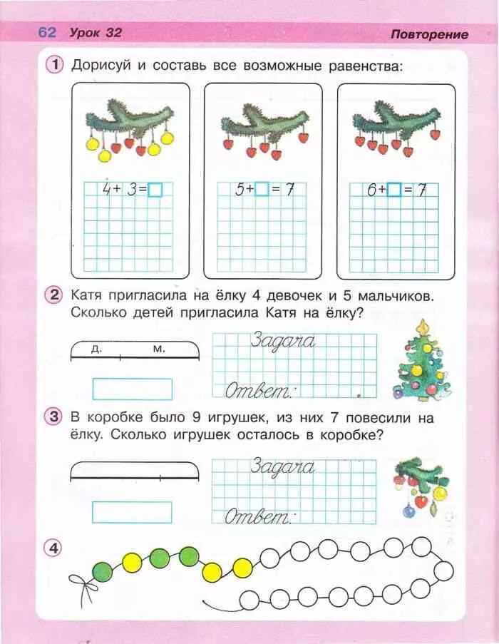 Конспект урока математики 1 класс повторение. Математика 1 класс Петерсон задания. Математика Петерсон 1 класс. Петерсон урок 32 первый класс. Повторение математика 1 класс Петерсон.