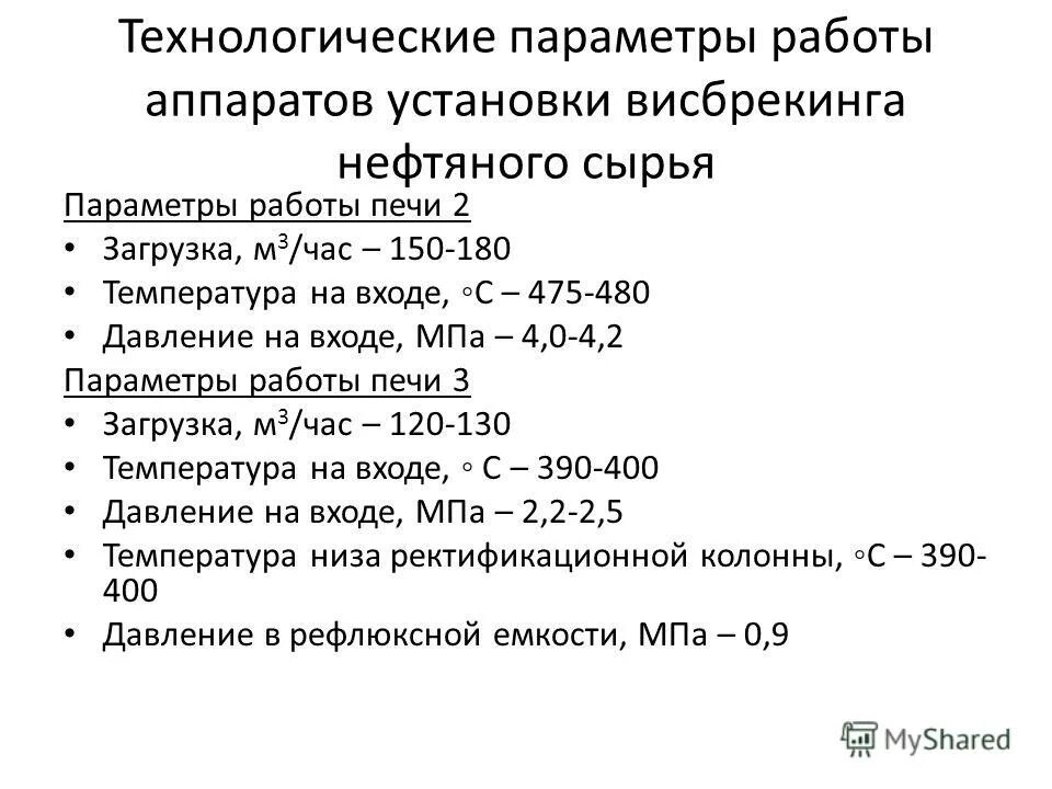 технологические параметры примеры. технологические параметры установки. технологические параметры по. технологические параметры установки. основные параметры технологического процесса.