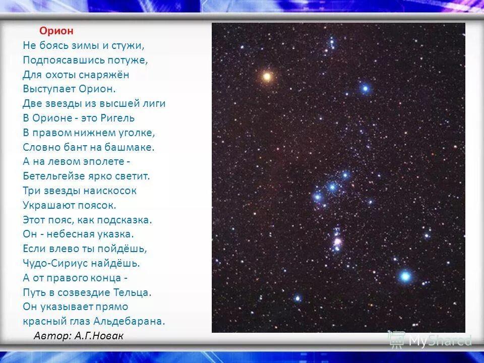 астеризм сноп созвездие ориона. созвездия на небе и их названия орион. три звезды вряд на небе. три звезды рядом какое созвездие. три звезды рядом какое созвездие.