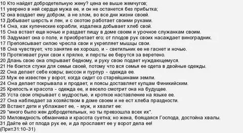 Жена толкование