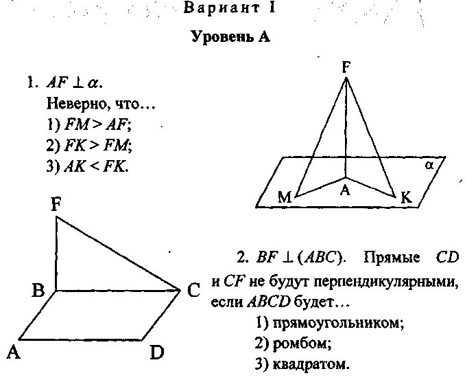 Тест 2 по геометрии 10 класс перпендикулярность плоскостей. Перпендикулярность прямых и плоскостей 10 класс задачи. Задачи по теме перпендикулярность плоскостей. Задачи по теме перпендикуляр и Наклонная. Тест перпендикулярность 10 класс