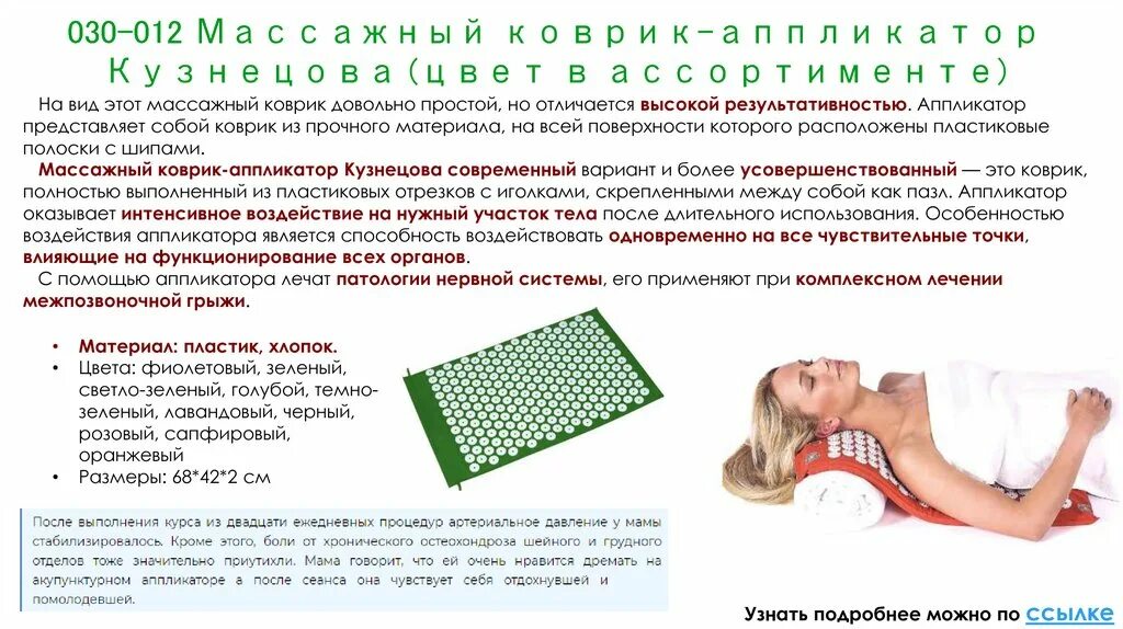 Аппликатор Кузнецова точки воздействия. Аппликатор Кузнецова шейный хондроз. Ляпко для похудения коврик. Массаж с помощью аппликатора Кузнецова