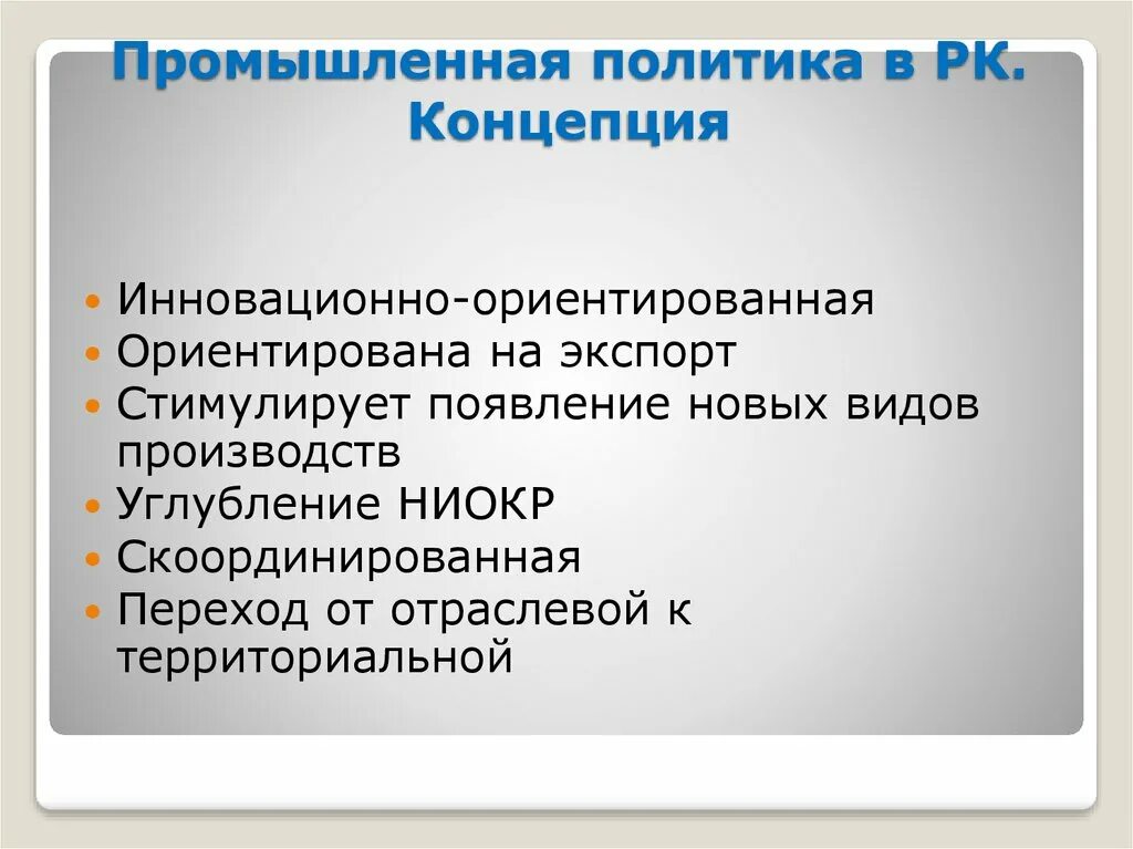 Производственная политика. Основные направления промышленной политики. Промышленная (индустриальная) политика государства – это. Промышленная политика примеры. Промышленная политика примеры.