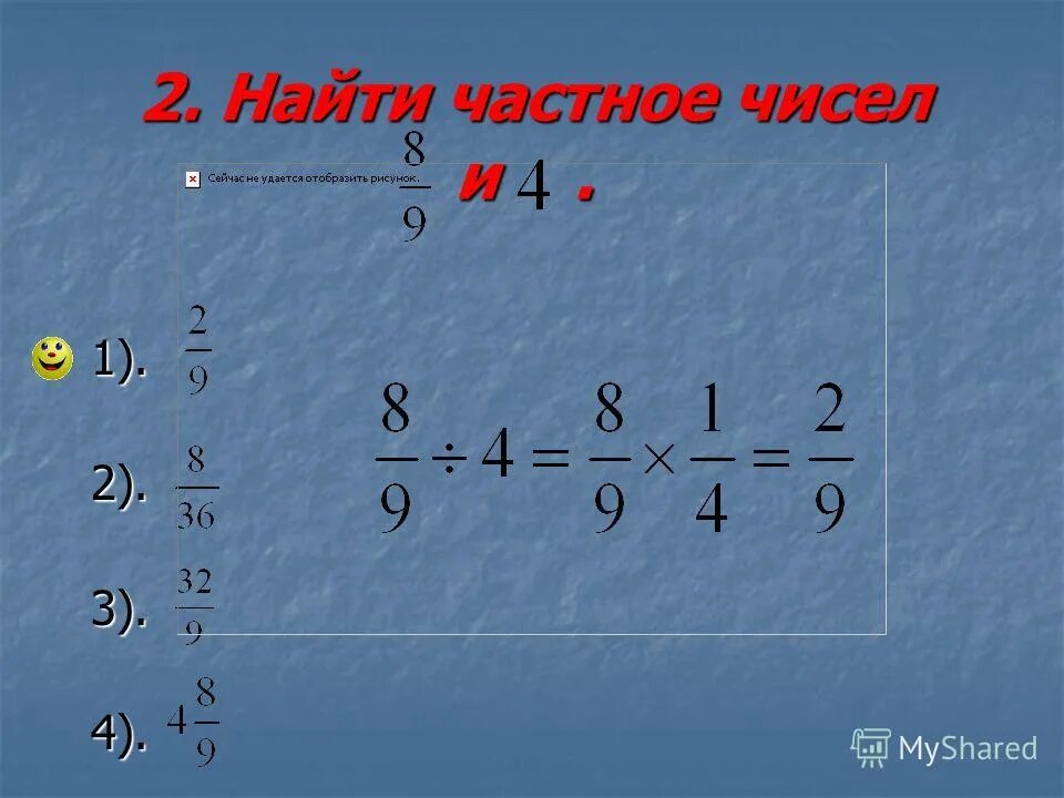 Выполнить деление дробей 5 класс. Выполнить деление дробей 5 класс