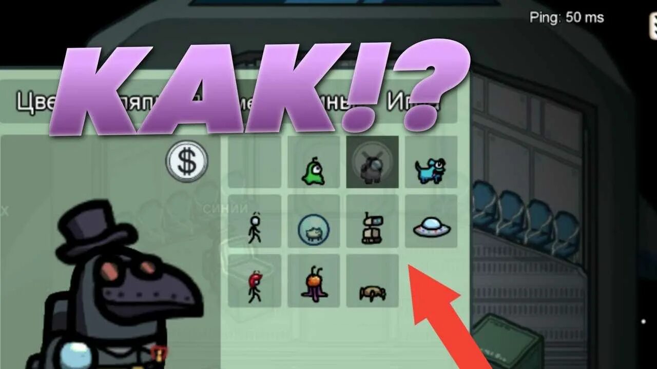 Among us скины. Головные уборы в игре амонг ас. Амонг ас скины. Хэллоуинские скины в амонг ас. Меню игры амонг ас.