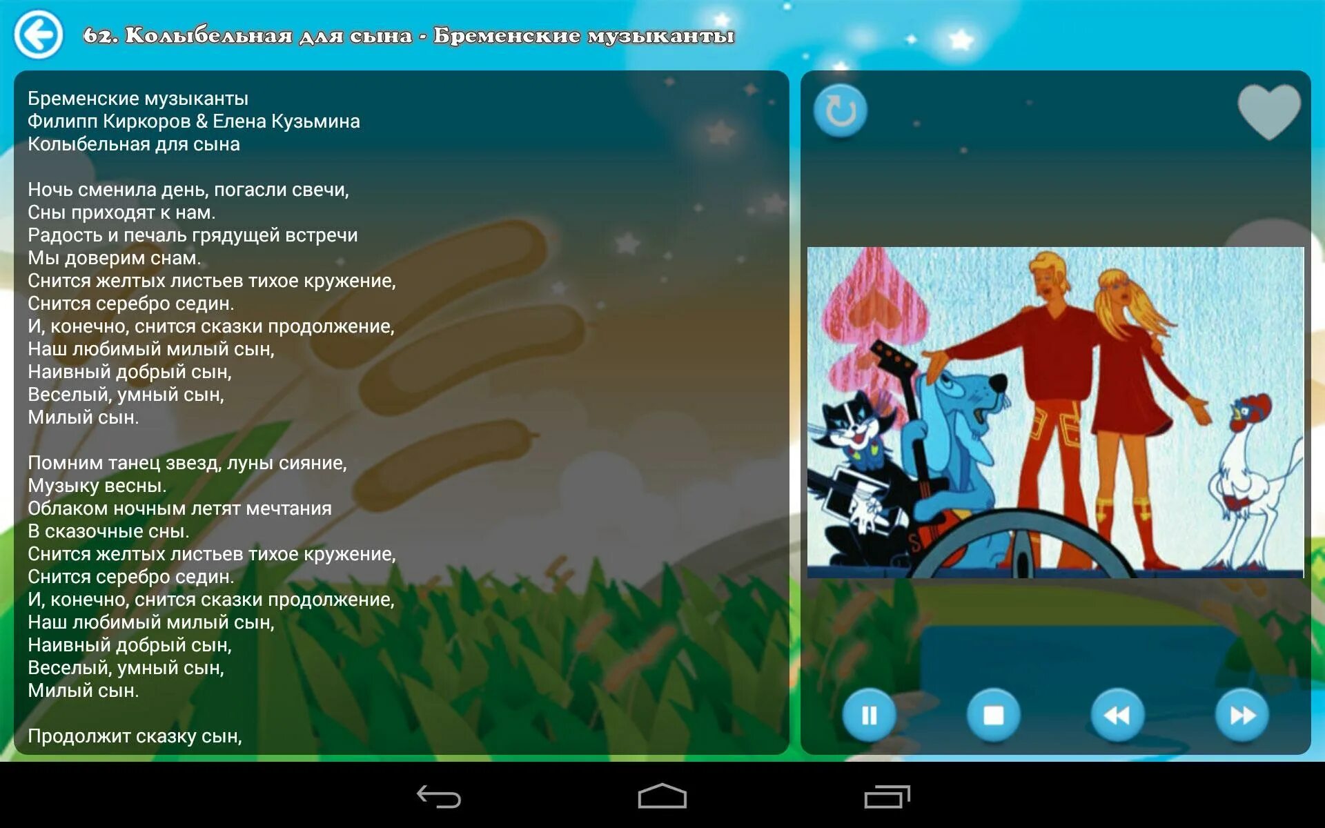 Колыбельная бременские. Приложение песенки детские для андроид. Приложения с песнями для детей. Приложение с детскими песнями. Приложение детские песни.