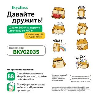 Со скольки можно работать во вкусвилле