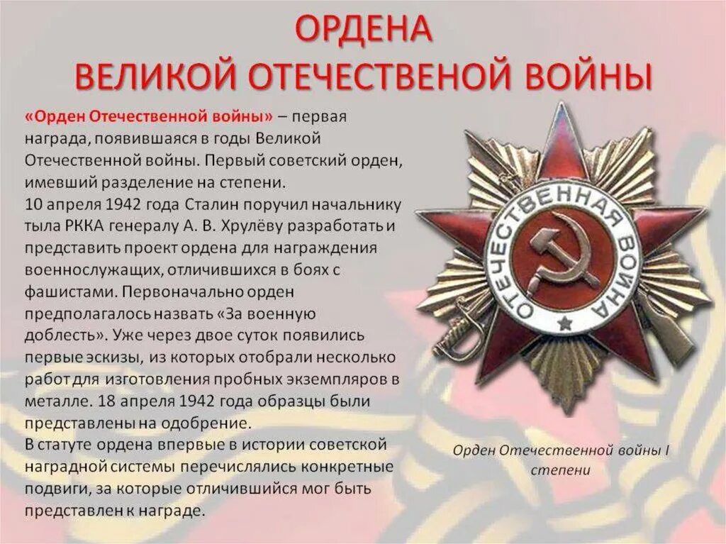 Ордена Великой Отечественной войны 1941-1945. Ордена и медали ВОВ. Главные медали Великой Отечественной войны 1941-1945. Ордена и медали Великой Отечественной войны 1 степени.