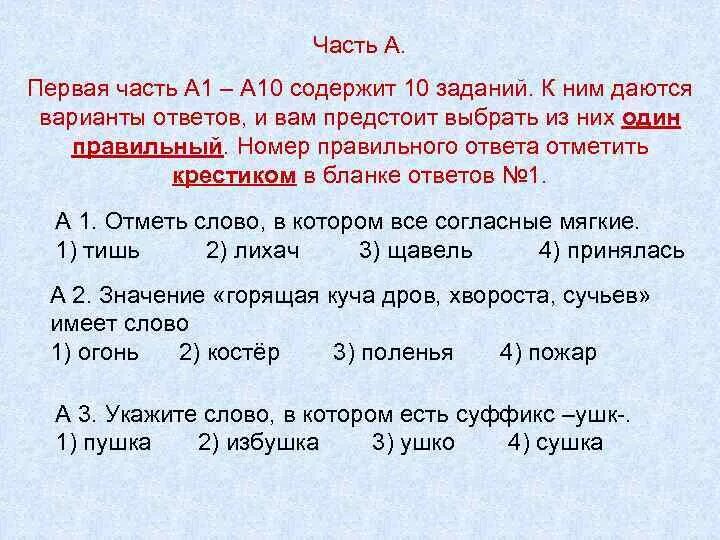 Отметь вариант в котором все слова. 10 Отметьте правильный ответ. Часть а задания с выбором одного правильного ответа. Задание 5 выбрать правильные утверждения и отметить их. Задание 10.