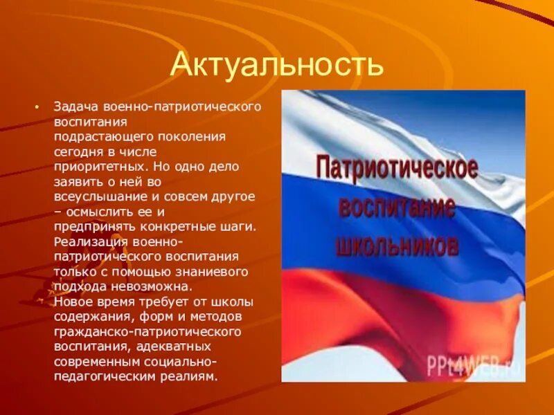 Почему патриотизм важен 6 класс. Проект по патриотизму. Актуальность военно патриотического воспитания. Патриотические темы для проекта. Актуальность гражданско-патриотического воспитания.