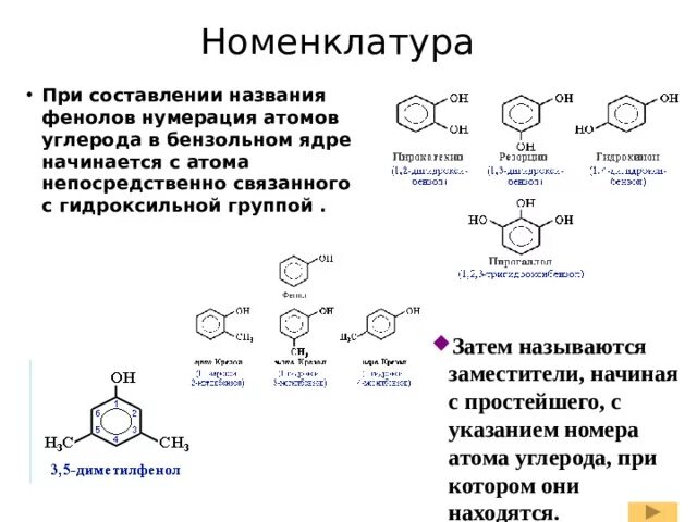 Нумерация атомов углерода