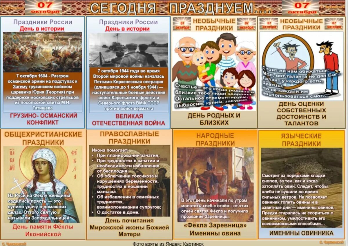 Какой праздник будет 3. Какой сегодня праздник. какие сегодня праздники все. какаклй сегодня праздник. сегодня какойпрпздник.