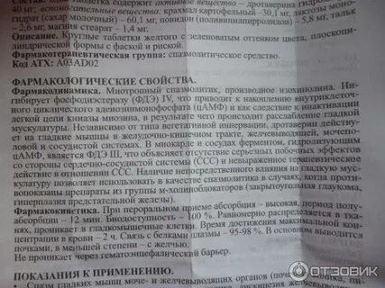 Дротаверин от чего простыми словами