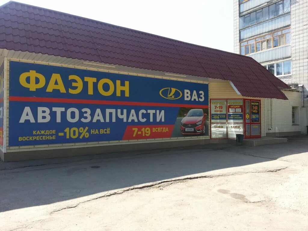 Магазин универсал ишим. Магазин запчастей димитровград. Навигатор димитровград. Магазин автозвук димитровград. Магазин запчастей димитровград.