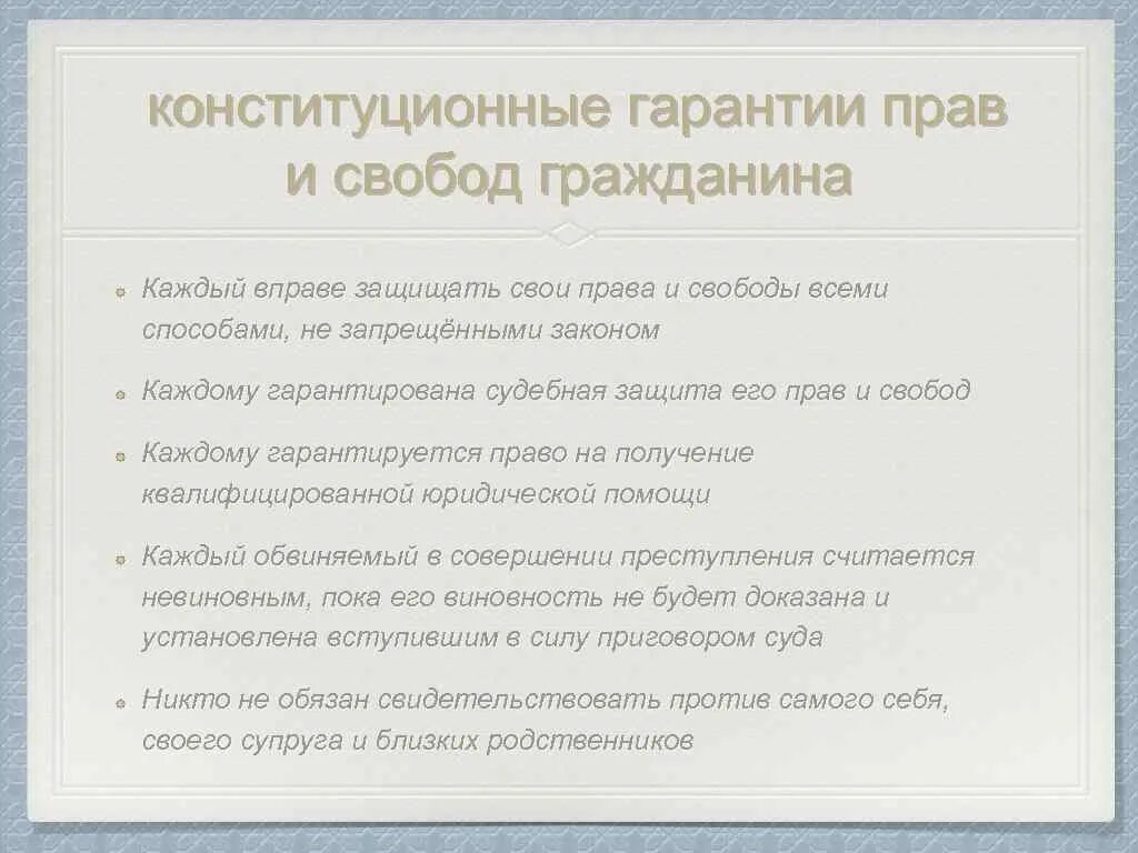 Конституционные гарантии защиты прав и свобод. Конституционные юридические гарантии защиты прав и свобод человека. Конституционные гарантии примеры. . Конституционные гарантии прав и свобо.