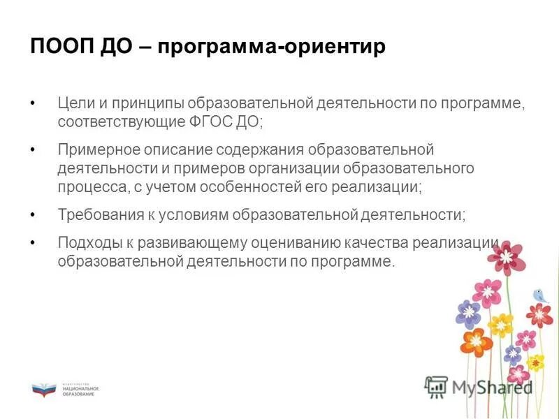 Принципы образовательных программ. Принципы образовательной программы. задачи образовательной деятельности пооп.