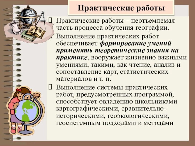 Знания обучения география. География. Картографические знания. Личностные результаты учащихся. Минусы изучения географии.