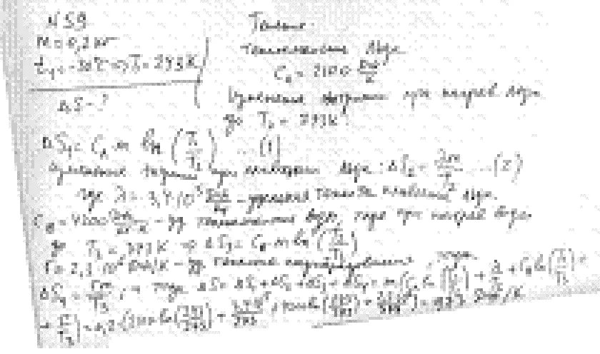 Определите массу льда температура которого 0. Лед массой 0,2 кг при температуре -30. Определите изменение энтропии льда. Изменение энтропии при плавлении льда. Найти массу льда при изменении энтропии при плавлении.