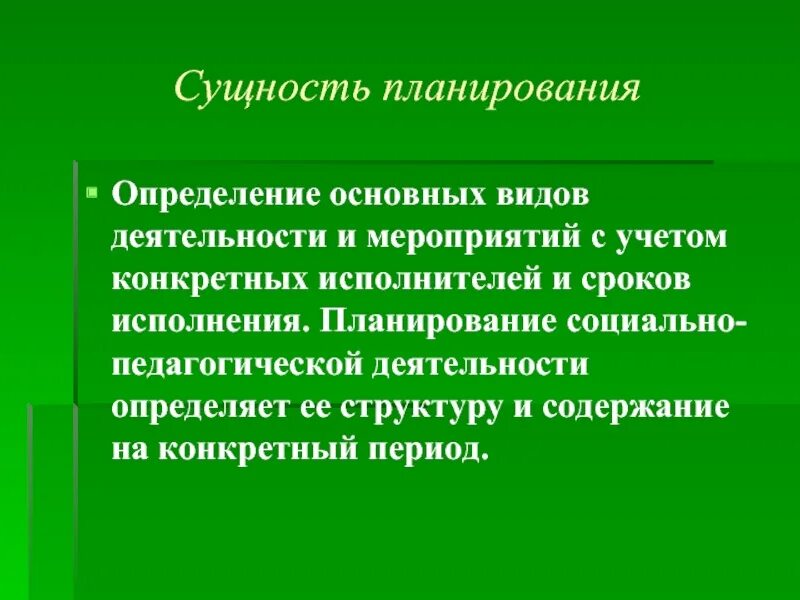 Сущность планирования состоит. Сущность планирования. сущность планирования заключается. сущность планирования на предприятии. сущность планирования в педагогике.