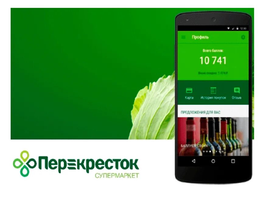 Активировать приложения перекресток. Мобильное приложение перекресток. перекресток сканер. мой перекресток. перекрёсток мобильный сайт.