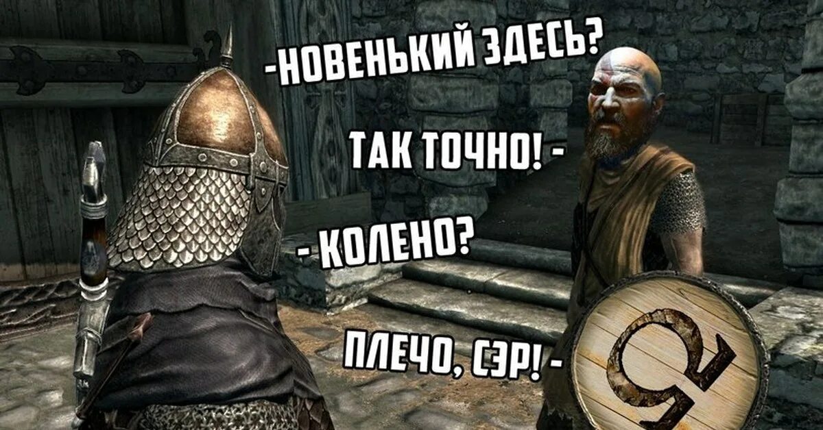 Дорога приключений 2024. Прострелили колено скайрим. Стрела прострелила колено. Skyrim стрела в колене. Стрела в колене скайрим.