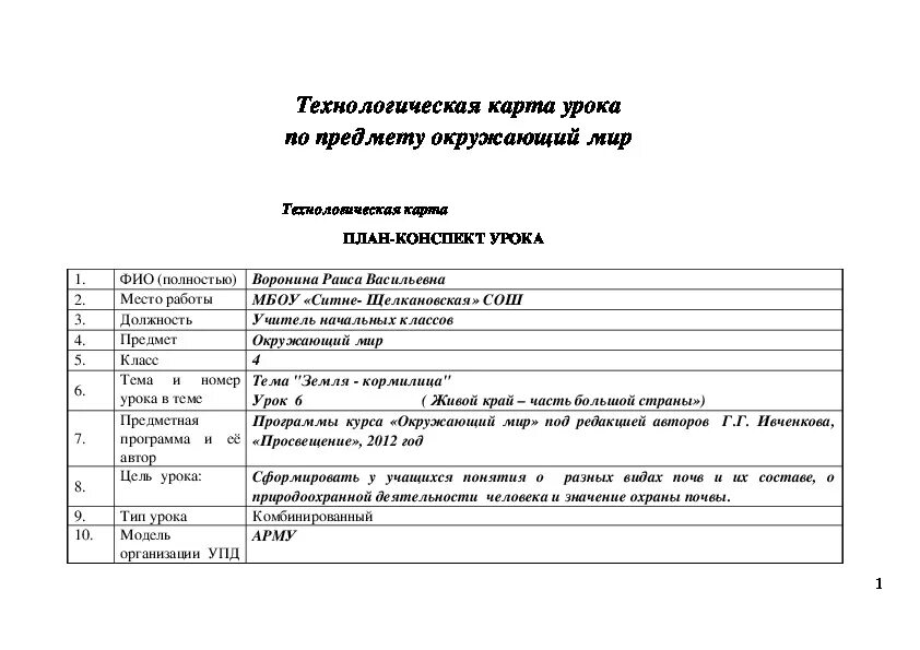 Технологические карты географии 8 класс