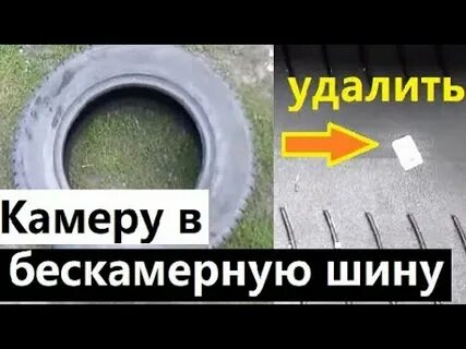 Можно ли поставить на бескамерную поставить камеру