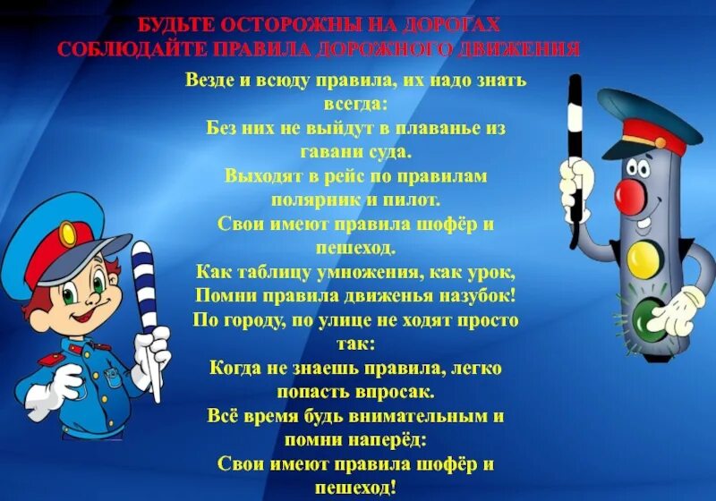 ПДД. Соблюдай ПДД. Правила дорожного движения нужно знать. ПДД презентация. Водитель соблюдай пдд