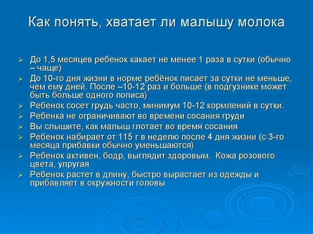 Как узнать хватает ли молока
