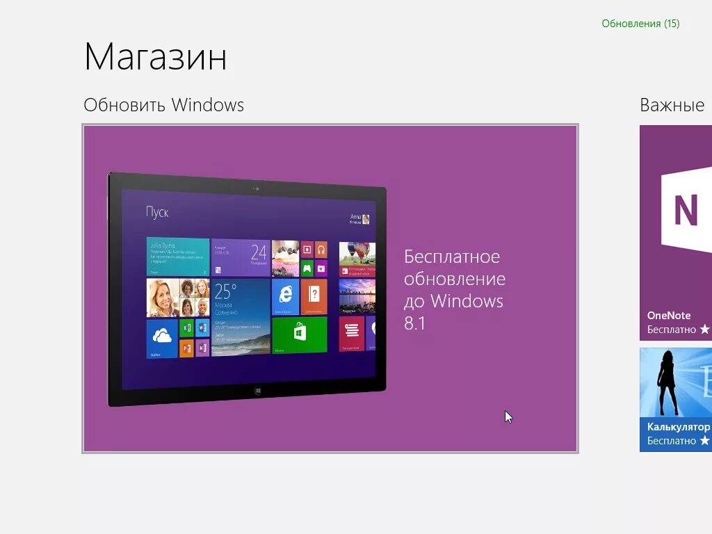 Windows 8 магазин. Виндовс 8. Обновление Windows 8. Windows 8 Store.