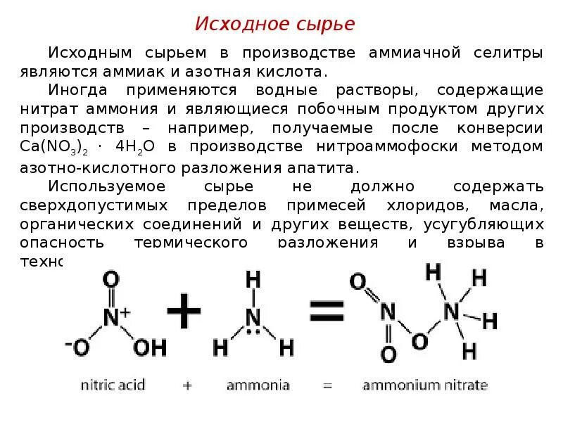 Селитра опасность. Аммиачная селитра nh4no3. Реакция разложения аммиачной селитры. Аммиачная селитра термическое разложение. Аммиачная селитра nh4no3 нитрат аммония Вычислите.