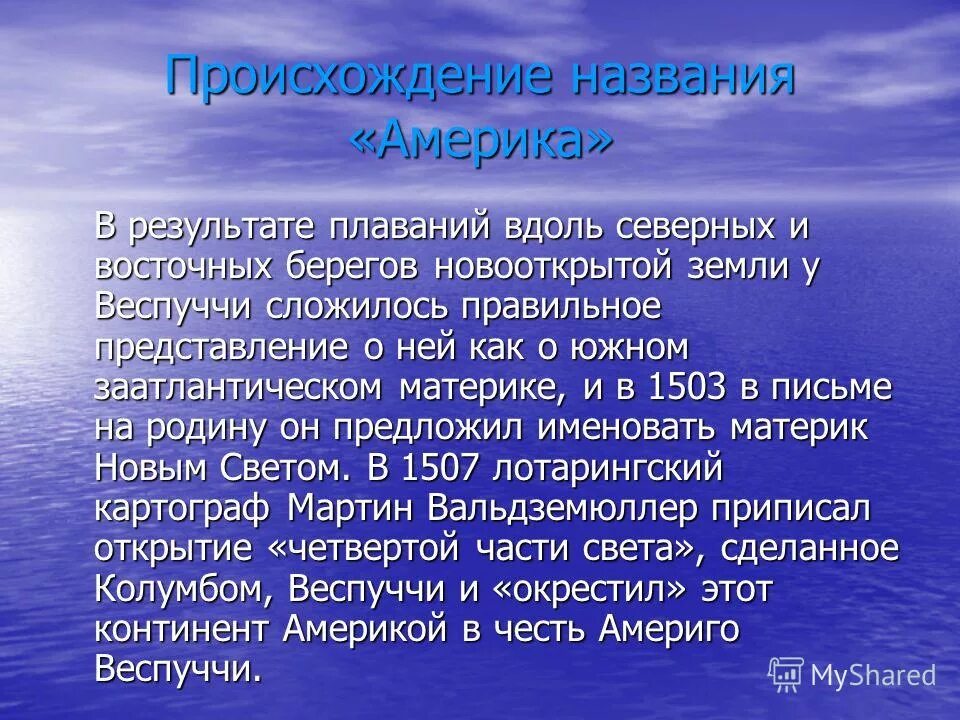 Информация происхождения названия. Происхождение названия. Происхождение названий частей света. Появление частей света. Происхождение названий материков.