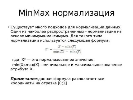 Метод расчета максимум минимум