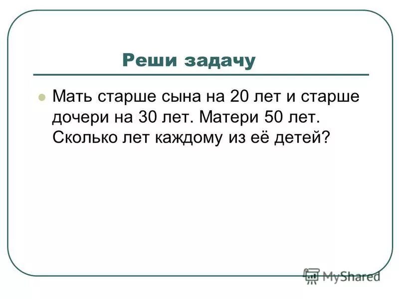 У отца саши есть 5 ответ