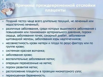 Признаки отслойки при беременности