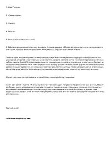 Свеча горела рассказ кратко