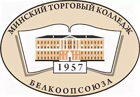 Минский торговый колледж филиал бгу. Мтк филиал бгэу. Минский государственный торгово экономический колледж. Торговый техникум. Минский торговый техникум.