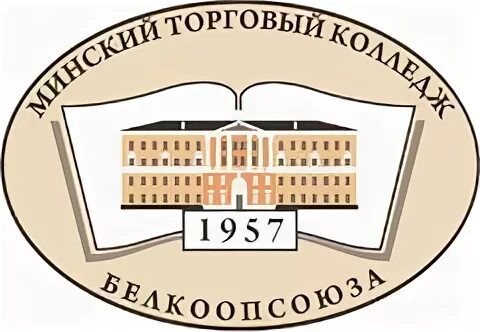 Минский финансово. Минский торговый колледж Белкоопсоюза филиал БТЭУ. Минский техникум Советской торговли. Логотип торгово экономического техникума. Финансовый колледж в Минске.