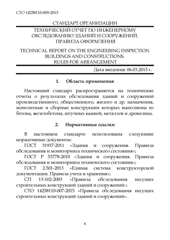 Отчет по техническому обследованию здания. Отчет об обследовании здания. отчёт по техническому обследованию здания. технический отчет обследования здания. техническое заключение по обследованию здания.