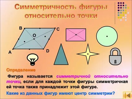 Какие фигуры симметричные 2