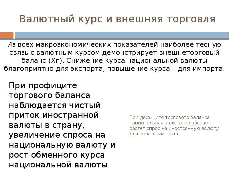 Рост курса национальной валюты. Рост курса национальной валюты способствует. Повышение валютного курса национальной валюты это. Увеличение курса национальной валюты способствует. Влияние изменений курсов иностранных валют